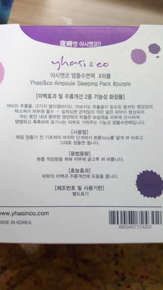야시엔코 앰플수면팩 퍼플 — 5점을 준 리뷰어가 2018년 7월 올린 사용 사진