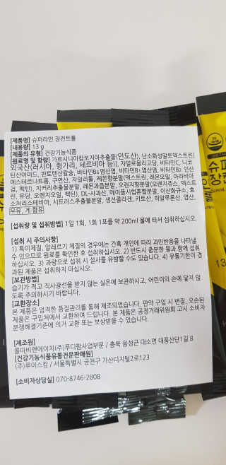 루이스킴 다이어트+장건강 슈퍼라인 장컨트롤 — 4.67점을 준 리뷰어가 2018년 8월 올린 사용 사진