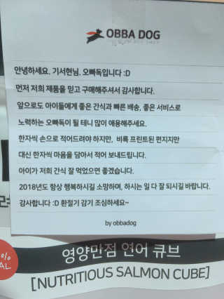 오빠독 국내산 강아지 간식 수제 큐브 4종 — 5점을 준 리뷰어가 2018년 4월 올린 사용 사진