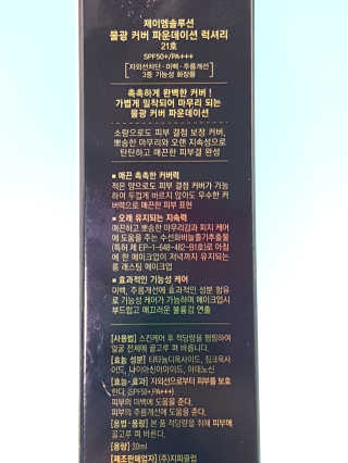 JM솔루션 물광 커버 파운데이션 럭셔리 — 5점을 준 리뷰어가 2018년 12월 올린 사용 사진