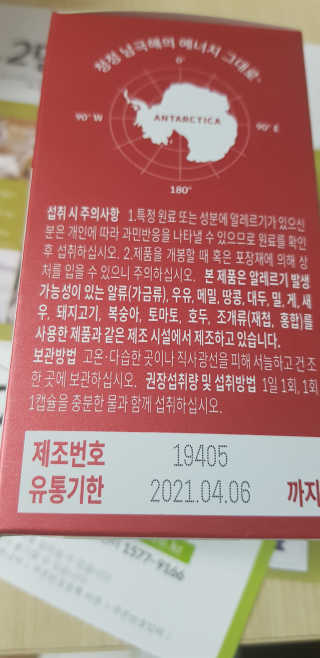 이너블릭 이너타임 크릴오일 — 5점을 준 리뷰어가 2019년 12월 올린 사용 사진