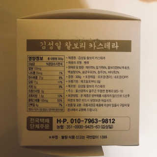김성일찰보리카스테라 — 4점을 준 리뷰어가 2019년 1월 올린 사용 사진