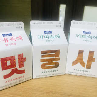 [매일유업] 우유속에 어쩌구_7개 모바일쿠폰 — 5점을 준 리뷰어가 2019년 6월 올린 사용 사진