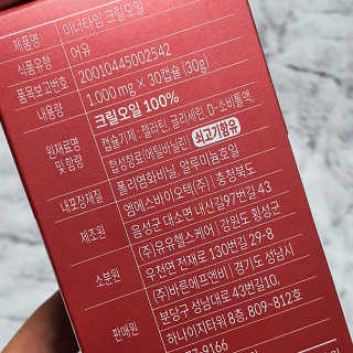 이너블릭 이너타임 크릴오일 — 5점을 준 리뷰어가 2019년 12월 올린 사용 사진