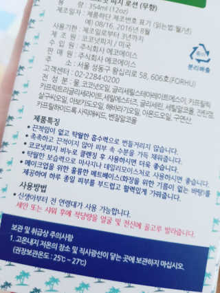 오가닉피지 코코넛 영양로션 라벤더향 — 5점을 준 리뷰어가 2018년 12월 올린 사용 사진