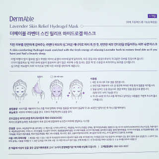 더메이블 라벤더 스킨 릴리프 하이드로겔 마스크 — 3.17점을 준 리뷰어가 2018년 12월 올린 사용 사진