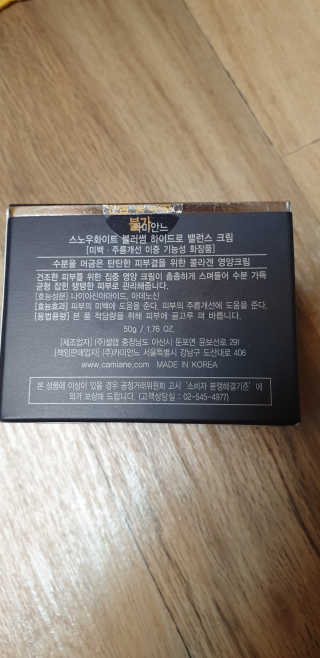 카미안느 프랑스콜라겐크림 — 5점을 준 리뷰어가 2019년 10월 올린 사용 사진