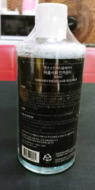 맨즈스킨 바디플레이어 약산성 퍼퓸 바디워시 — 5점을 준 리뷰어가 2019년 8월 올린 사용 사진