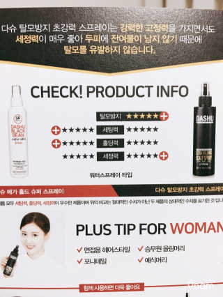 다슈코리아 다슈 데일리 탈모완화 초강력 헤어 스프레이 — 4.17점을 준 리뷰어가 2017년 10월 올린 사용 사진
