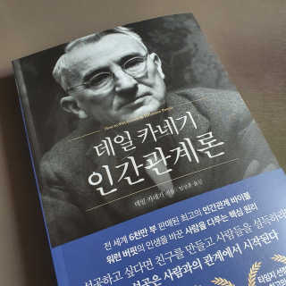 현대지성 데일 카네기 인간관계론 — 5점을 준 리뷰어가 2020년 3월 올린 사용 사진