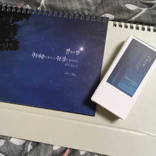 글입다 공방 윤동주 별 헤는 밤 북퍼퓸 30ml — 4점을 준 리뷰어가 2019년 5월 올린 사용 사진