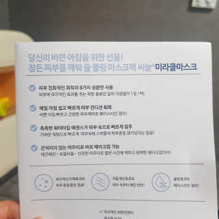 보타메디 씨놀®미라클마스크팩 — 4.67점을 준 리뷰어가 2018년 12월 올린 사용 사진
