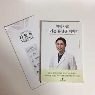 라플레 유해균을 이겨 튼튼한 장으로,  인빅터스 패밀리 — 3.5점을 준 리뷰어가 2019년 10월 올린 사용 사진