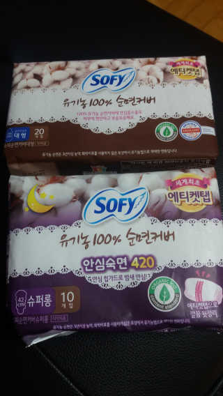 LG유니참 쏘피SOFY 쏘피 유기농 100프로 순면커버 생리대 패키지 — 5점을 준 리뷰어가 2019년 11월 올린 사용 사진