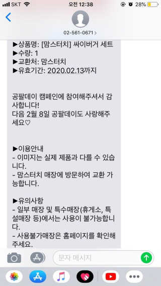 0.8L 마케팅팀 [신규이벤트] BHC치킨,스타벅스커피,메가박스관람권 등 — 5점을 준 리뷰어가 2020년 1월 올린 사용 사진