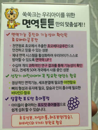 라이프스토리 어린이영양제 면역튼튼 — 4점을 준 리뷰어가 2017년 11월 올린 사용 사진