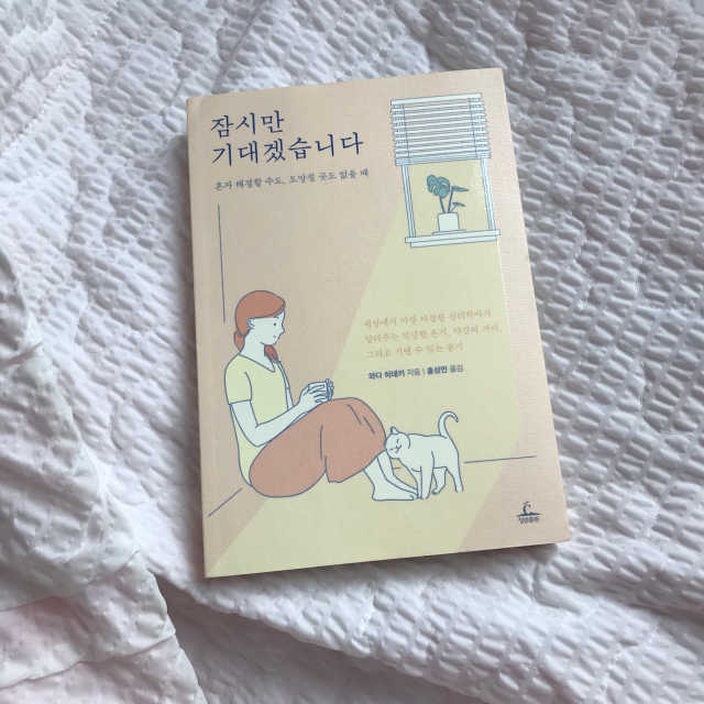 잠시만 기대겠습니다 리뷰 사진
