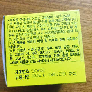 메이준뉴트리 워너비 슬림 잔티젠 다이어트 — 4.5점을 준 리뷰어가 2020년 2월 올린 사용 사진