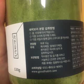 [착한습관]간편하고 건강하게  즐기는 새싹보리 분말 — 5점을 준 리뷰어가 2019년 7월 올린 사용 사진