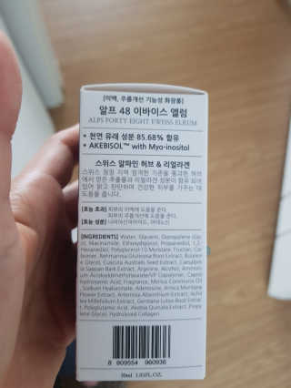 [하킴 코스메틱] 알프48 이바이스 엘럼 — 4점을 준 리뷰어가 2020년 1월 올린 사용 사진
