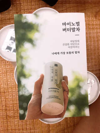 마이노멀 버터말차 - 방탄말차 6개입 — 3.5점을 준 리뷰어가 2019년 8월 올린 사용 사진
