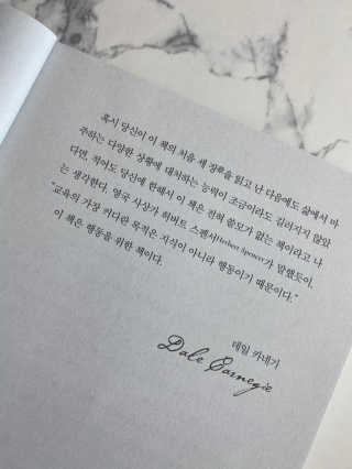 현대지성 데일 카네기 인간관계론 — 4.5점을 준 리뷰어가 2020년 3월 올린 사용 사진