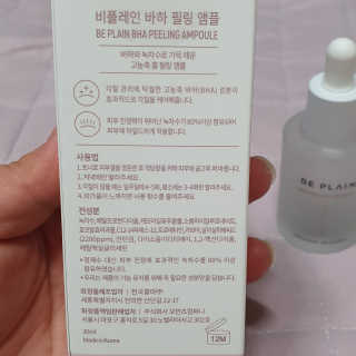 비플레인 BHA 바하 필링 앰플 — 4점을 준 리뷰어가 2020년 2월 올린 사용 사진