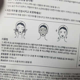 에슬레나 엑스트라 밸런싱 힐링 마스크 10장 — 3.83점을 준 리뷰어가 2017년 10월 올린 사용 사진