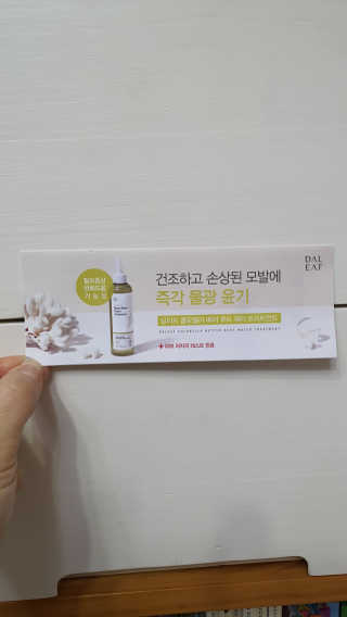 달리프 클로렐라 베러 루트 워터트리트먼트 200ml — 5점을 준 리뷰어가 2020년 2월 올린 사용 사진