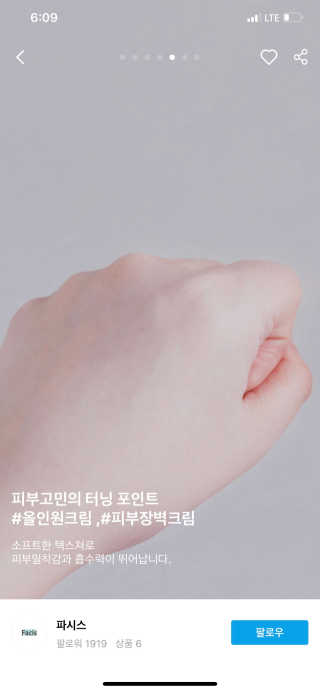 파시스 올인원 진주 화이트닝 크림 100ml — 5점을 준 리뷰어가 2019년 1월 올린 사용 사진