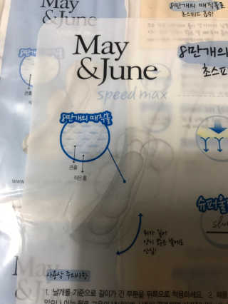 메이앤준 스피드맥스 — 5점을 준 리뷰어가 2019년 3월 올린 사용 사진