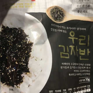광천우리맛김 우리집밥도둑 맛있는광천김 우리김자반 50g 5봉 — 4.5점을 준 리뷰어가 2018년 3월 올린 사용 사진