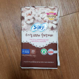 LG유니참 쏘피SOFY 쏘피 유기농 100프로 순면커버 생리대 패키지 — 5점을 준 리뷰어가 2019년 11월 올린 사용 사진