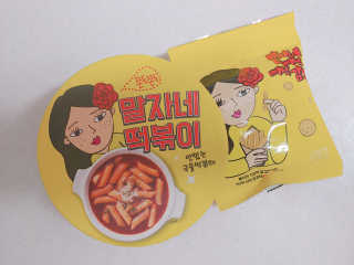 청담동말자싸롱 말자네떡볶이4EA말자네빠삭빠삭감튀5EA — 2점을 준 리뷰어가 2019년 1월 올린 사용 사진