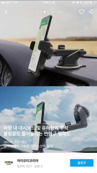 아이오티코리아 [아이오티] 차량용 핸드폰 거치대 이지원터치4 시리즈 — 5점을 준 리뷰어가 2019년 4월 올린 사용 사진