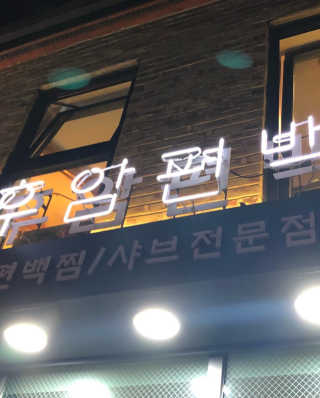 야삐2님이 올린 리뷰 사진 3