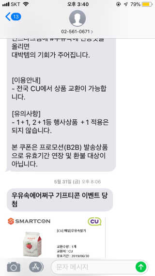 [매일유업] 우유속에 어쩌구_7개 모바일쿠폰 — 5점을 준 리뷰어가 2019년 6월 올린 사용 사진