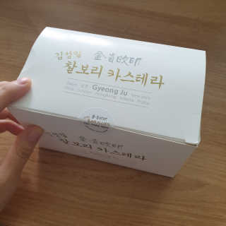김성일찰보리카스테라 — 1점을 준 리뷰어가 2019년 10월 올린 사용 사진