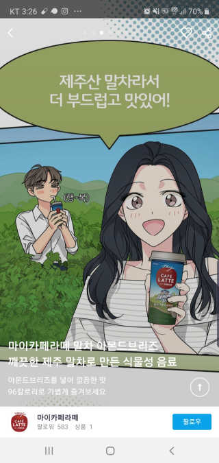 마이카페라떼 말차 아몬드브리즈 7개입 — 5점을 준 리뷰어가 2019년 11월 올린 사용 사진