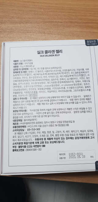 겟잇비 바르고 먹는 뷰티컴플렉스 — 5점을 준 리뷰어가 2018년 12월 올린 사용 사진