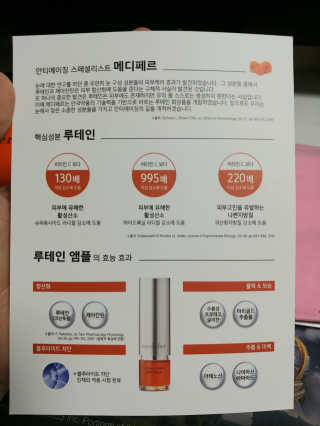 메디페르루테인앰플 3종 — 4점을 준 리뷰어가 2019년 8월 올린 사용 사진