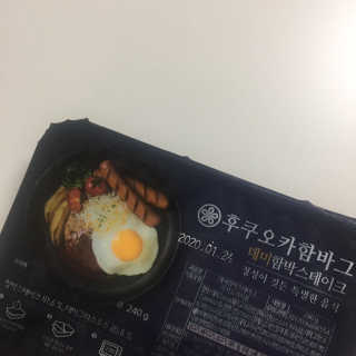후쿠오카함바그 눈꽃치즈 데미그라스 함박스테이크 240g x3팩 — 5점을 준 리뷰어가 2019년 11월 올린 사용 사진