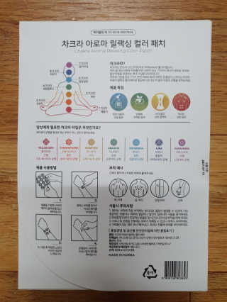 무니스튜디오 차크라 아로마 릴랙싱 패치 7종 中  택 2 — 5점을 준 리뷰어가 2019년 4월 올린 사용 사진