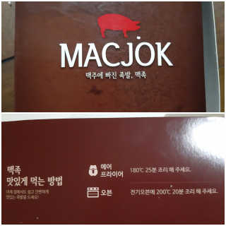 행복먹거리공작소 맥족. 맥주에 빠진 족발 550g + 마늘소스 70g — 5점을 준 리뷰어가 2020년 1월 올린 사용 사진