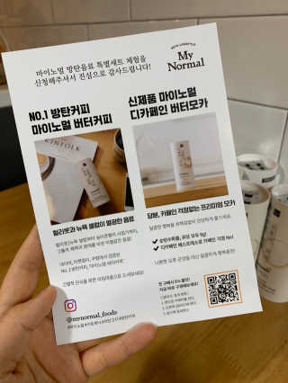 마이노멀 방탄커피 오리지널 2종 Set - 방탄커피 5개 + 방탄모카 5개 — 4.5점을 준 리뷰어가 2020년 1월 올린 사용 사진