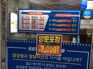 [오리지널87닭강정 오류본점] 반반메뉴 2개 중 택1 — 5점을 준 리뷰어가 2020년 2월 올린 사용 사진