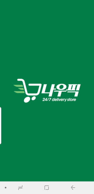 [강남,강서지역 한정]온라인편의점 나우픽 2만원 쿠폰 — 5점을 준 리뷰어가 2019년 5월 올린 사용 사진
