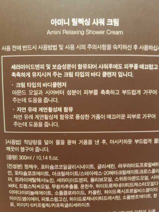 아미니 릴렉싱 샤워 크림 — 5점을 준 리뷰어가 2019년 12월 올린 사용 사진