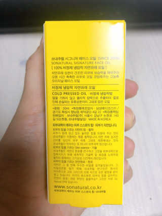 쏘내추럴 시그니처 페이스 오일 — 5점을 준 리뷰어가 2019년 10월 올린 사용 사진