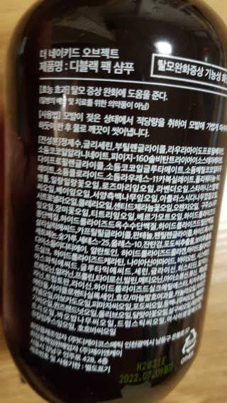 the naked object [탈모볼륨샴푸] 디블랙 팩 샴푸 — 4점을 준 리뷰어가 2019년 12월 올린 사용 사진